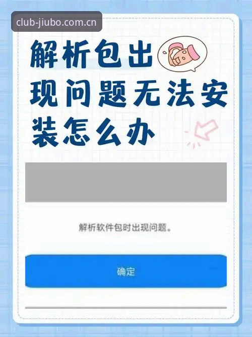 解决九博娱乐中国区官网CN站安装失败困扰的实用技巧